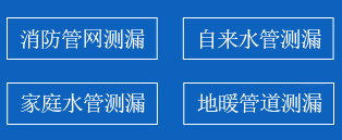 南和区暗管漏水检测